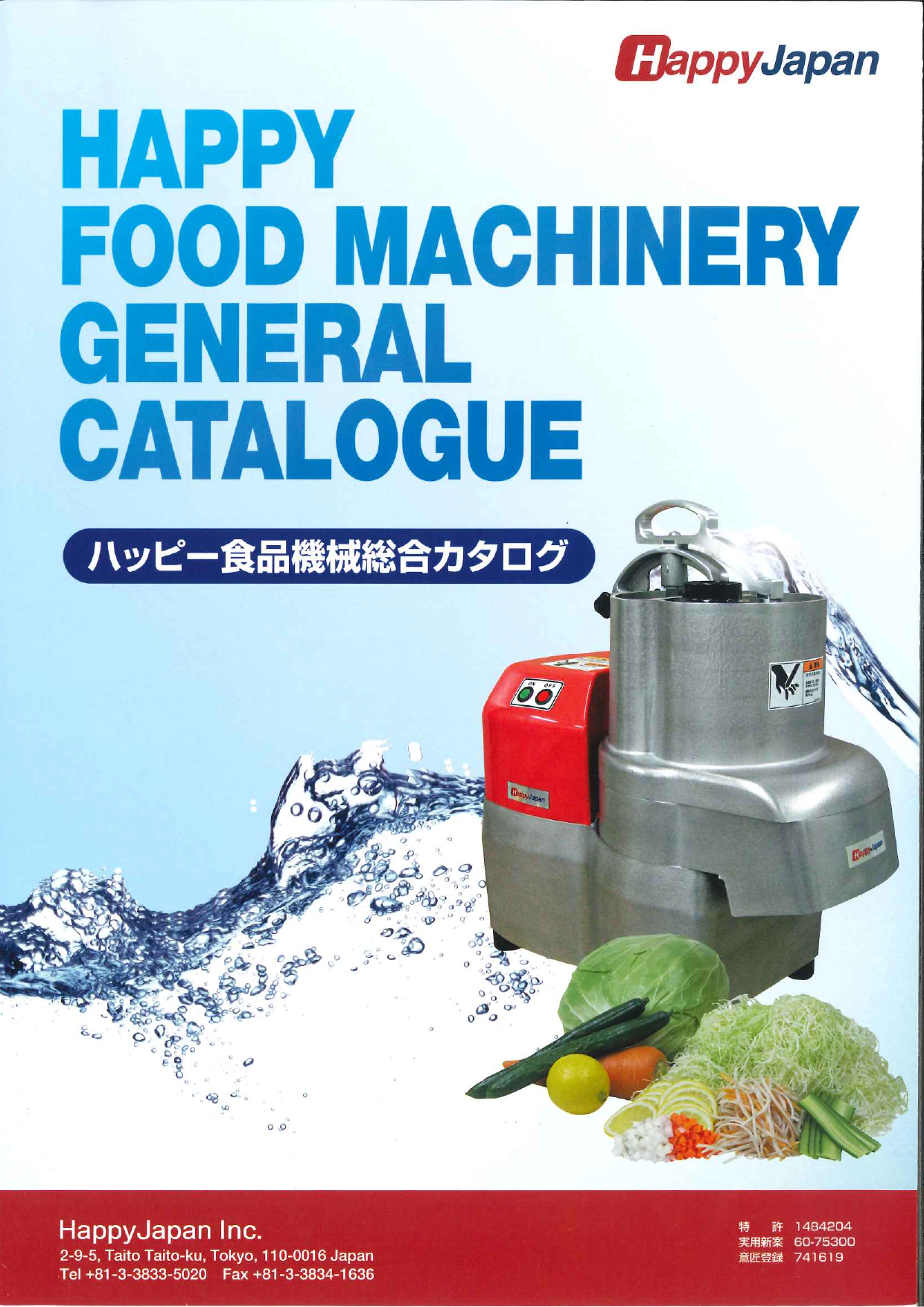 食品機械（スライサー・カッター） 総合カタログ（株式会社ハッピー